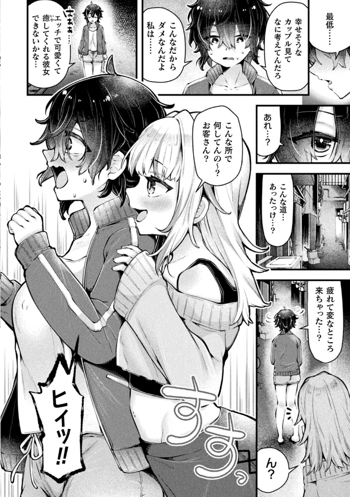 【エロ漫画】 別冊コミックアンリアル 人外レズ風俗 デジタル版Vol.3  綾瀬水音 ねりうめ ななつのうみ ざんどろ サンプル画像