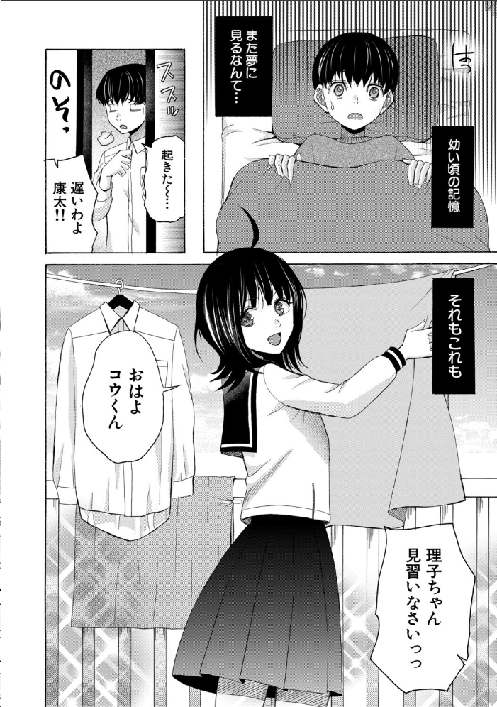 【エロ漫画】 思春期同棲日記 繋がったままで一晩中【1話試し読み付き】 星憑ネオン。 MUJIN編集部 サンプル画像