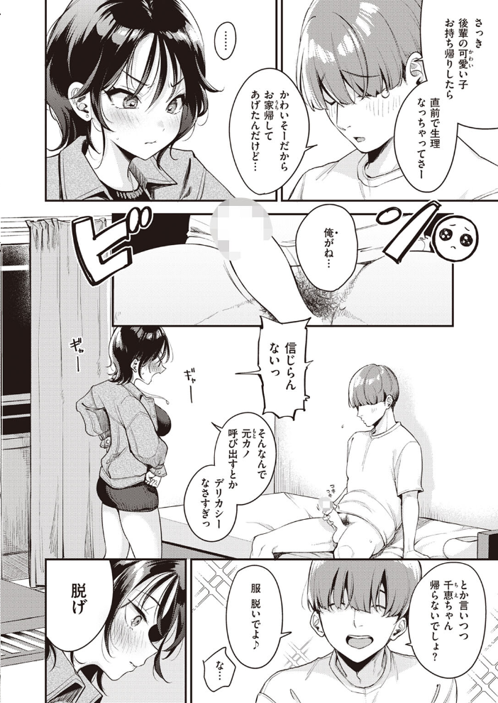 【エロ漫画】 元カレとは絶対しません! もじゃりん サンプル画像