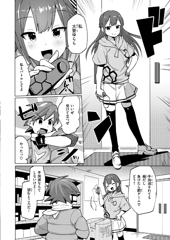 【エロ漫画】 激神動バトローター  ぱてくらー サンプル画像