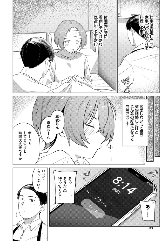 【エロ漫画】 カタチから 蟻吉げん コミックバベル編集部 サンプル画像