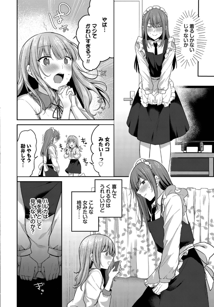 【エロ漫画】 この恋、女装つき  香山リム コミックバベル編集部 サンプル画像