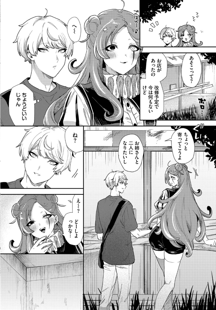 【エロ漫画】 ごはんのじかん! づ蛸 コミックバベル編集部 サンプル画像