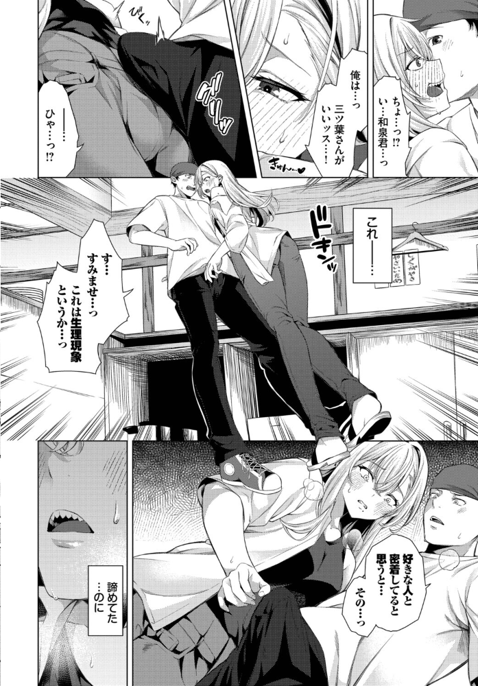 【エロ漫画】 愛でぬりつぶして! いわほし コミックバベル編集部 サンプル画像