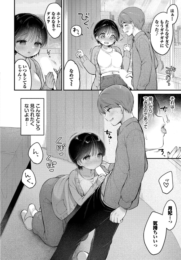 【エロ漫画】 感じる視線  うさ城まに コミックバベル編集部 サンプル画像