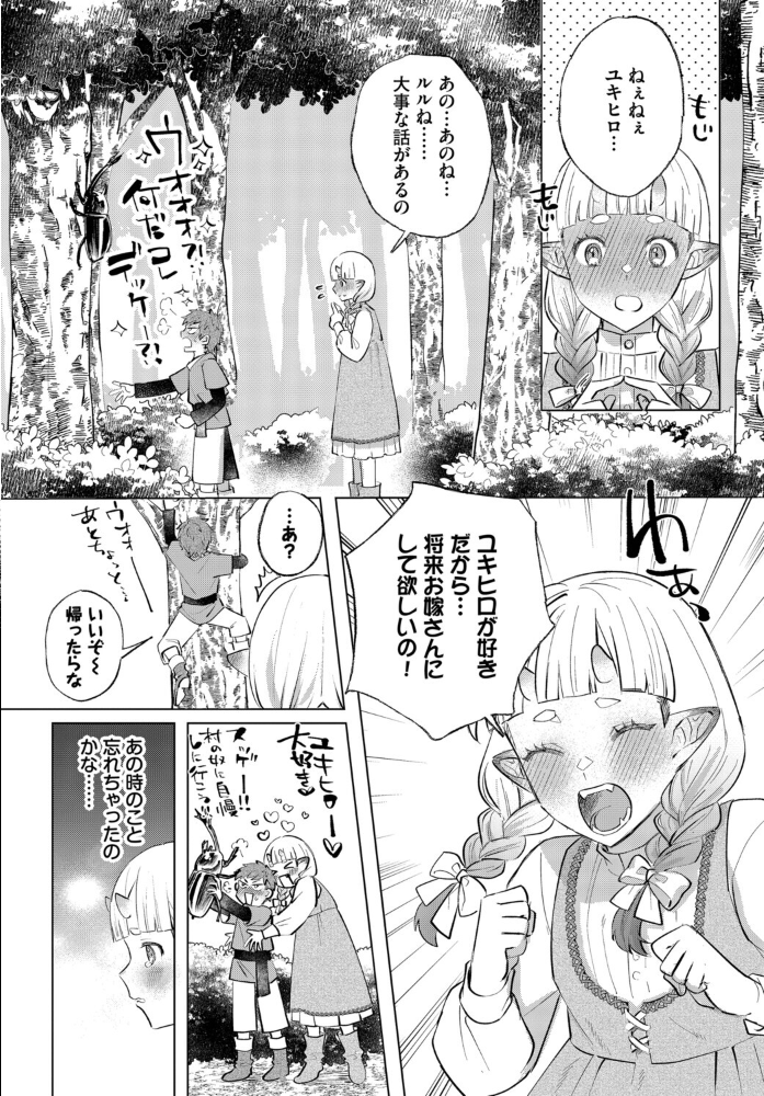 【エロ漫画】 鬼成事実ッ！  だいず コミックバベル編集部 サンプル画像