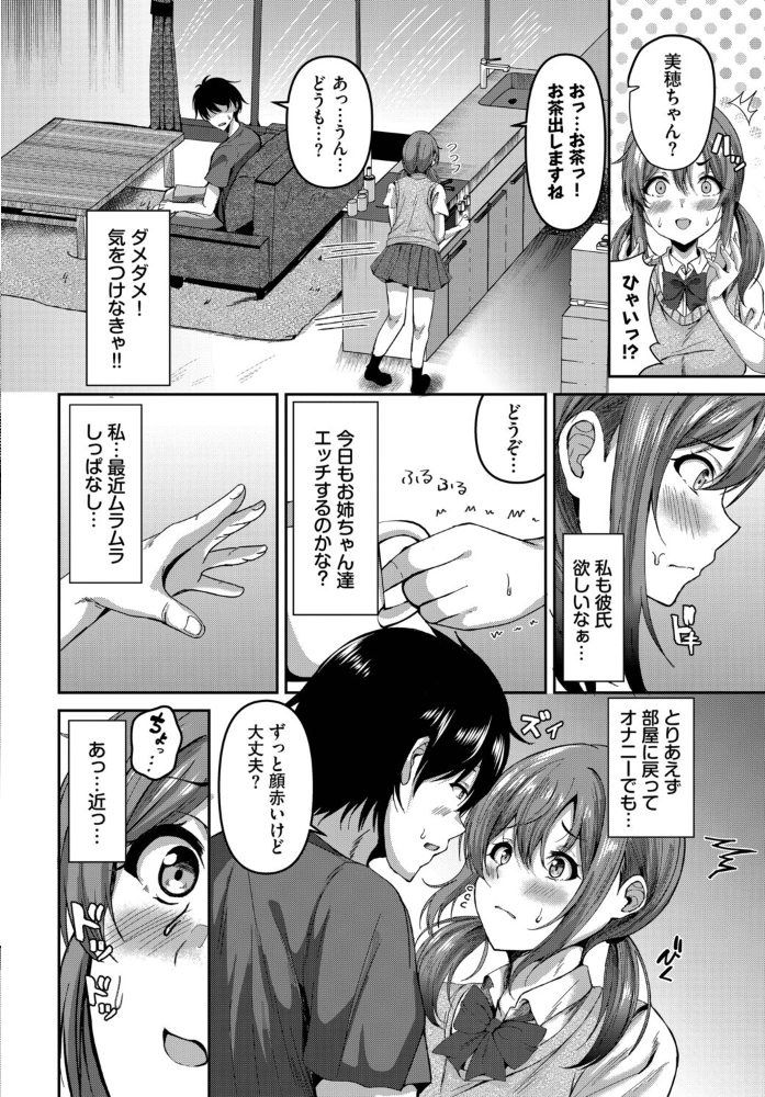 【エロ漫画】 姉の居ぬ間にハメたくて ヲナヲ コミックバベル編集部 サンプル画像