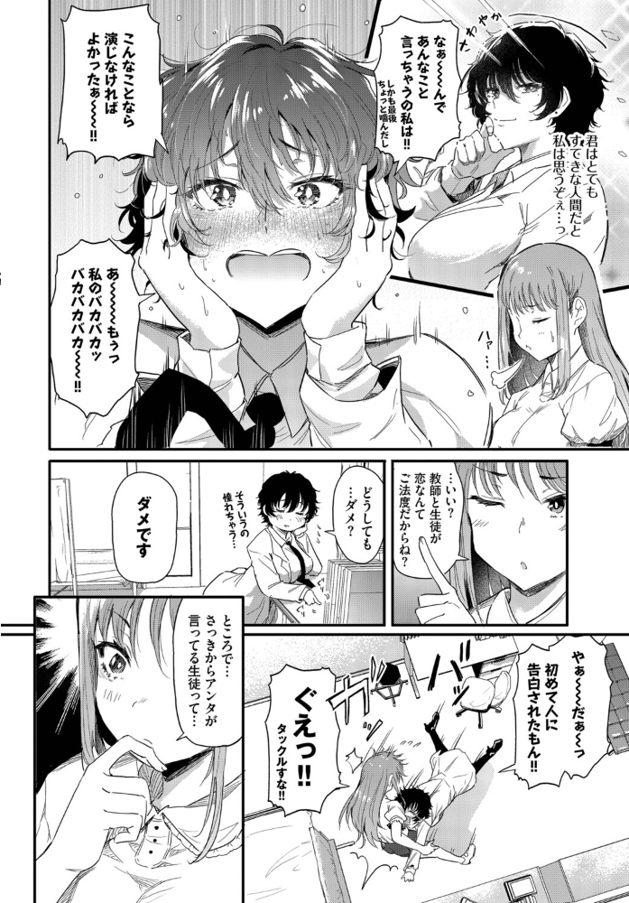【エロ漫画】 小鳥遊先生は恋がしたい ナスムスビム コミックバベル編集部 サンプル画像