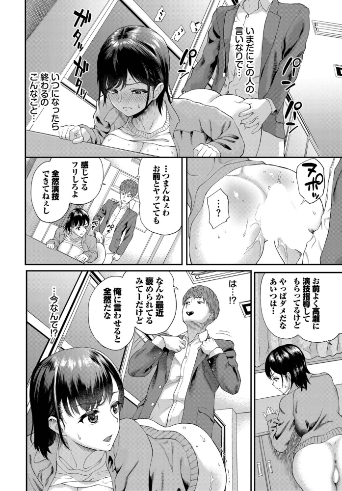 【エロ漫画】 真浦さんが堕ちるまで  ミナトイトヤ コミックバベル編集部 サンプル画像
