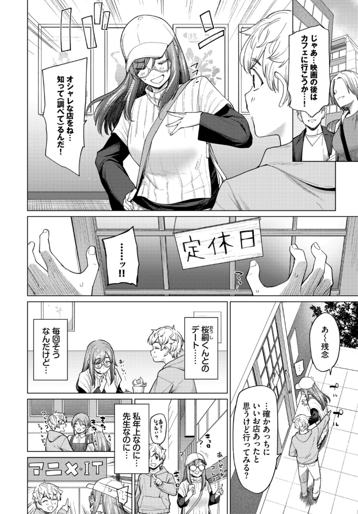 【エロ漫画】 先生は大人だから あおやまきいろ。 コミックバベル編集部 サンプル画像