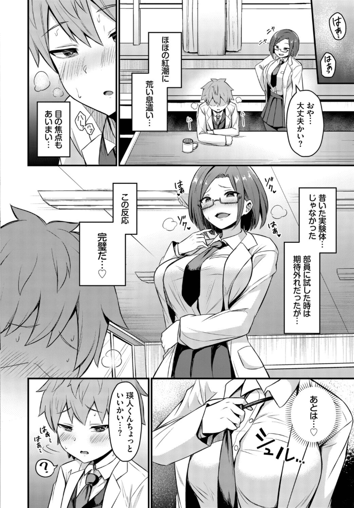 【エロ漫画】 劣情ポーション 柚月いろ コミックバベル編集部 サンプル画像