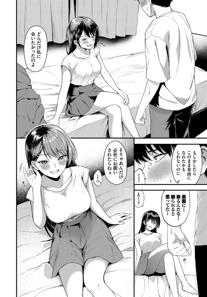 【エロ漫画】 黒い快楽2 箱れぇま コミックバベル編集部 サンプル画像