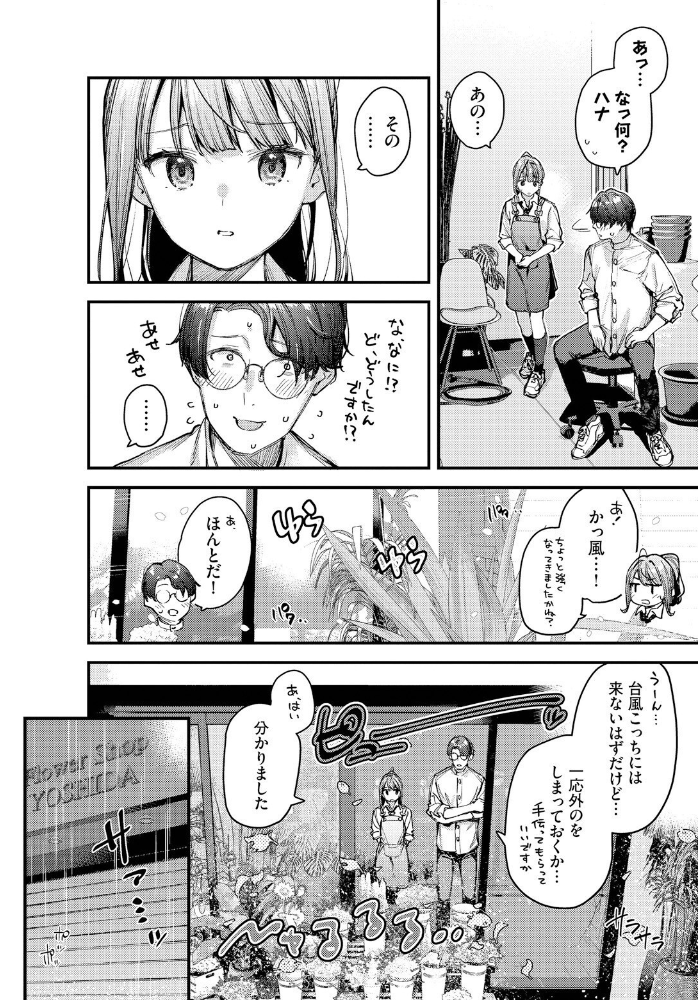 【エロ漫画】 僕だけのハナ〜後編〜 東山エイト コミックバベル編集部 サンプル画像