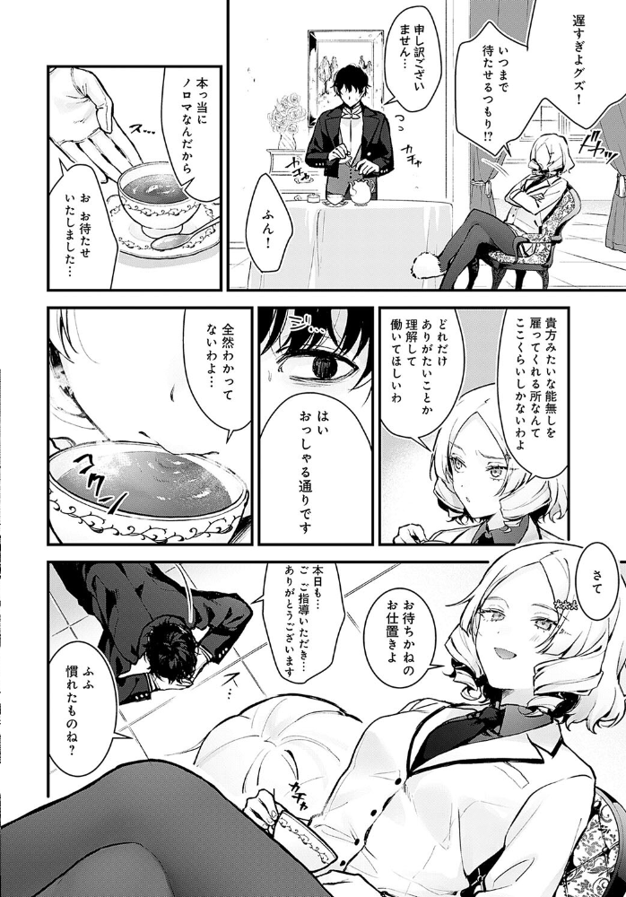 【エロ漫画】 蝶子お嬢様の躾け方  モチヂ サンプル画像