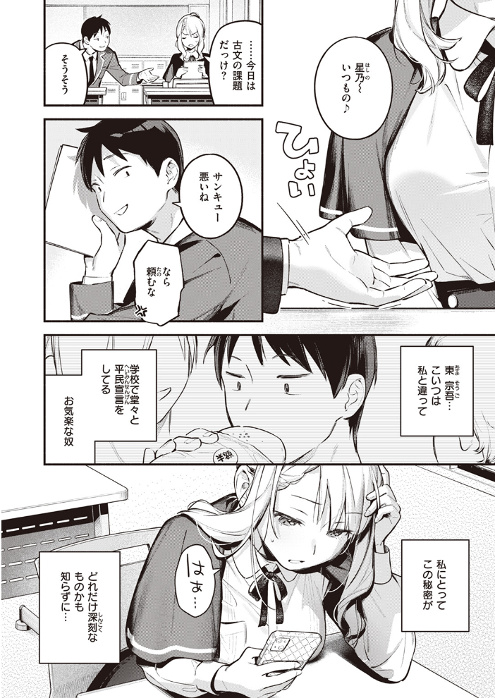 【エロ漫画】 星乃エリはギリギリ 雲呑めお サンプル画像
