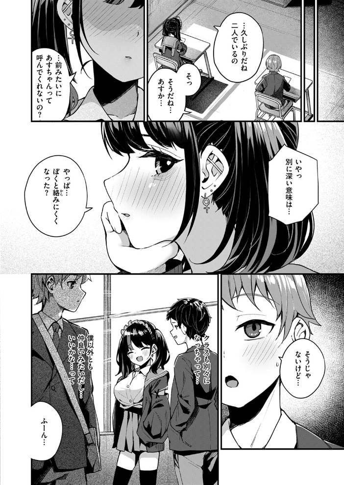 【エロ漫画】 変わらなかったコト めんぼー サンプル画像