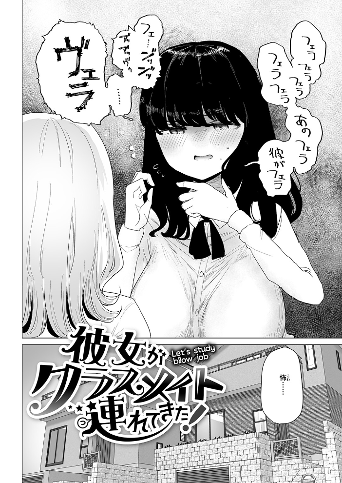 【エロ漫画】 彼女がクラスメイト連れてきた! 鹿成トクサク サンプル画像