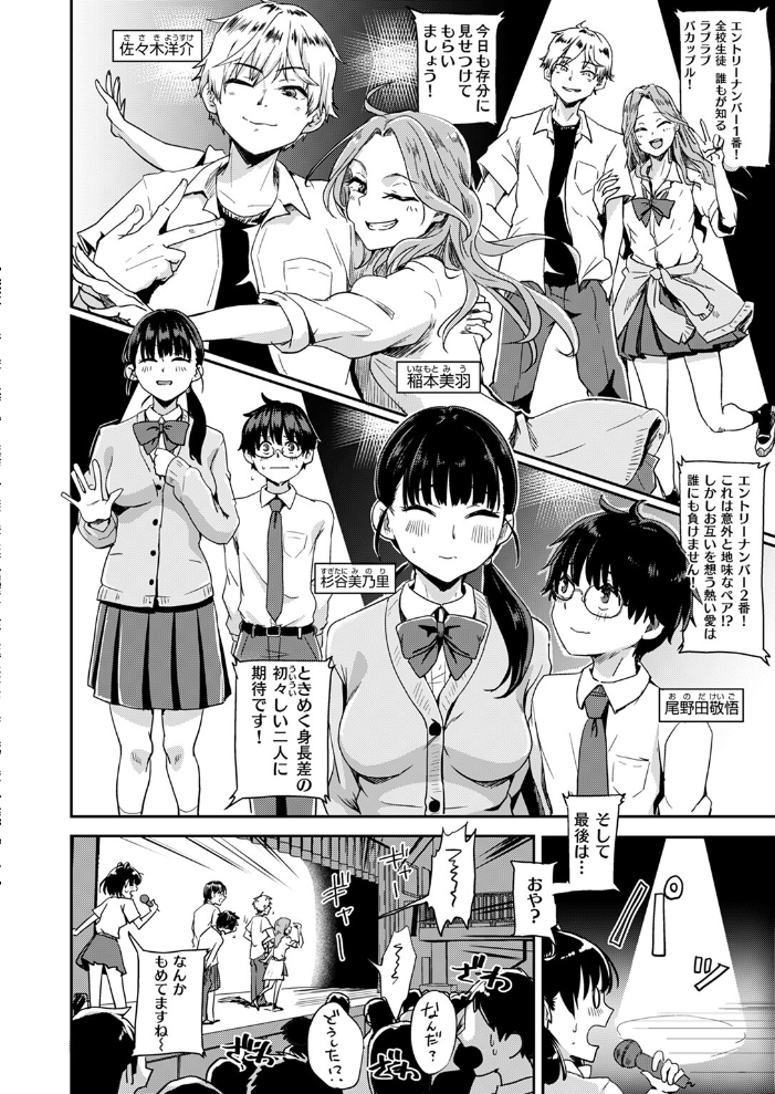 【エロ漫画】 ベストカップルコンテスト ぐりえるも サンプル画像