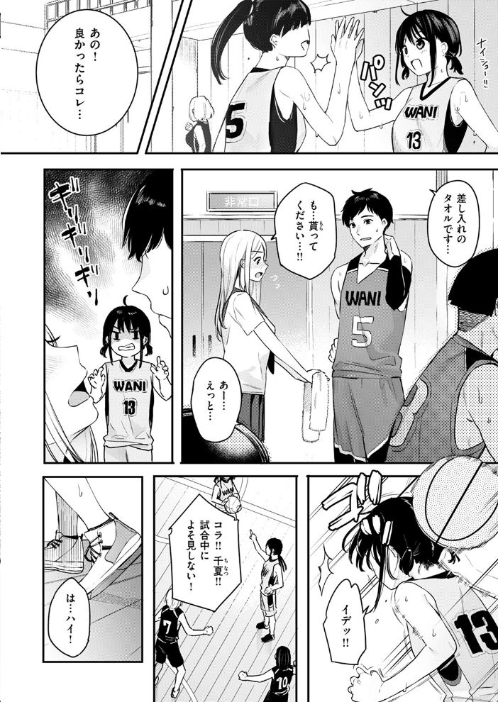 【エロ漫画】 恋するダブルドリブル  ベコ太郎 サンプル画像