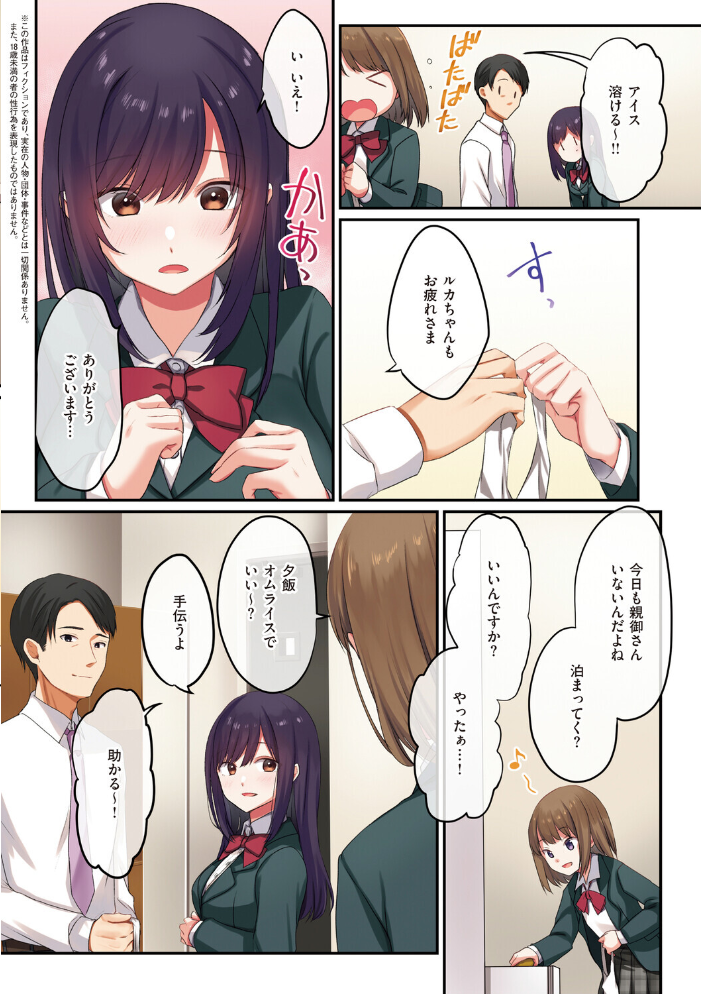 【エロ漫画】 娘が不在の間、娘の友達と中出しセックスしまくりました。 シツジ ことら サンプル画像