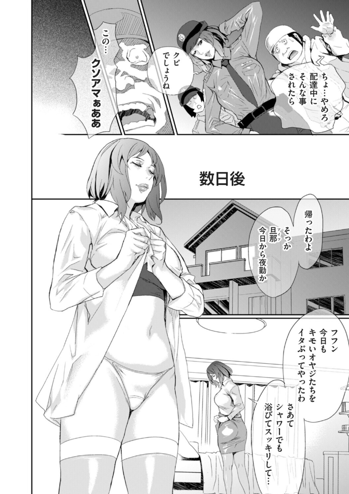 【エロ漫画】 恥辱のデリバリー7 こやまいち サンプル画像