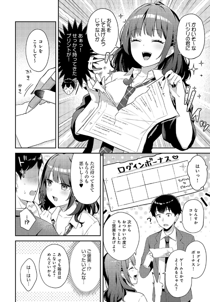 【エロ漫画】 ゆるギャル×ログインボーナス  タイガー サンプル画像
