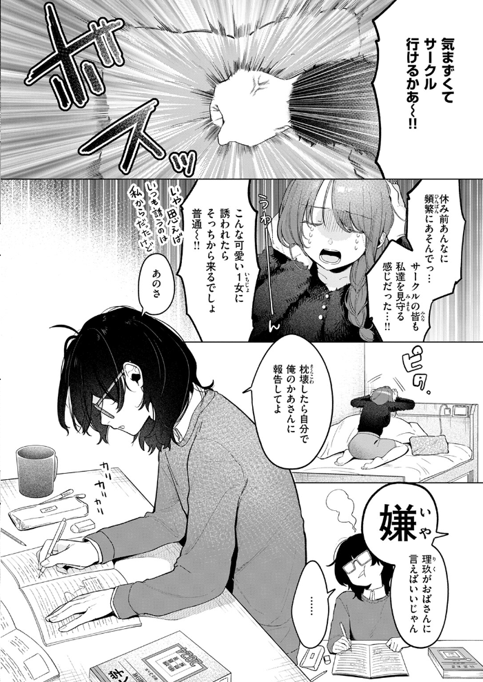 【エロ漫画】 どうでもいいこ アサオミ志群 サンプル画像