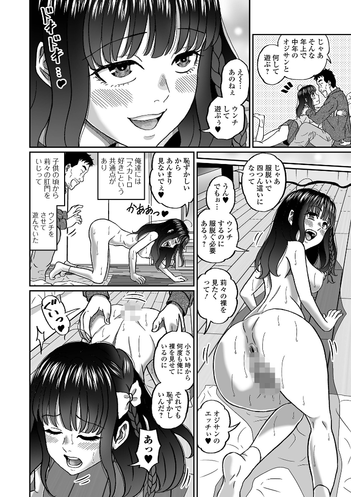【エロ漫画】 ファザコン従妹とスカトロ遊び！  成瀬川あおば 一水社編集部 サンプル画像