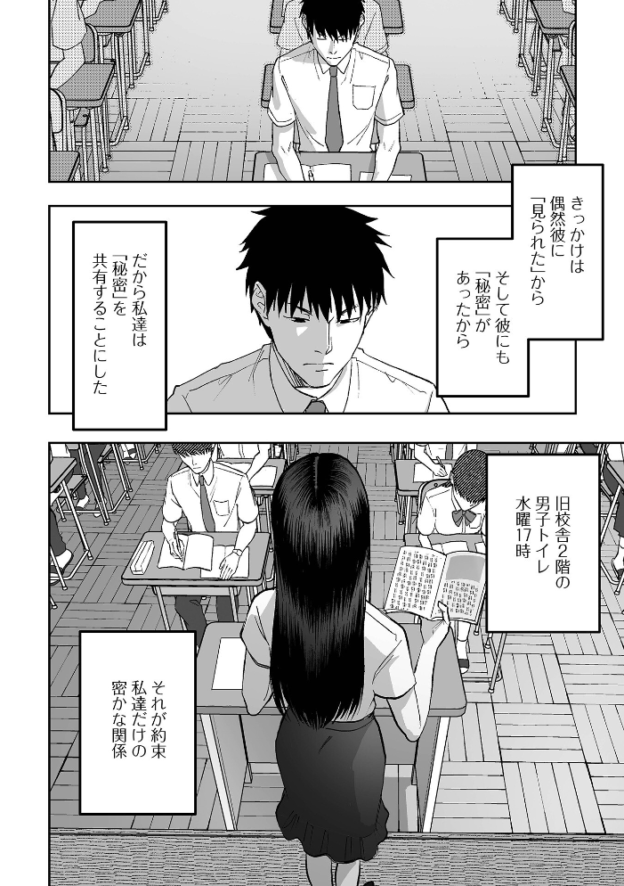 【エロ漫画】 私たちには秘密がある 和壇のき 一水社編集部 サンプル画像