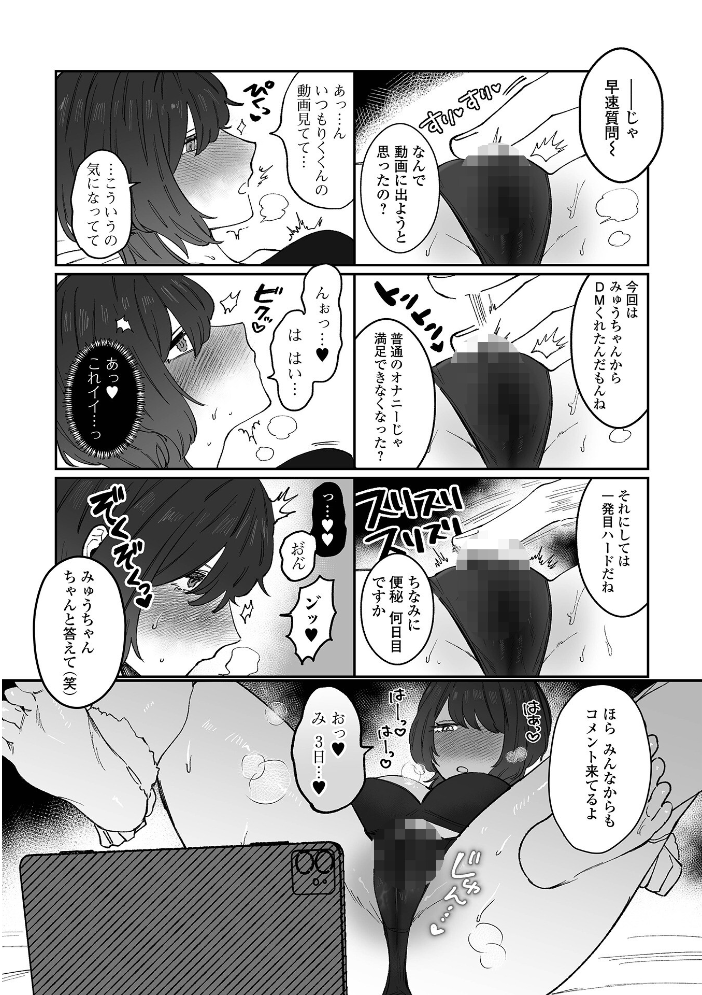 【エロ漫画】 裏垢女子のガチイキ脱糞配信 エグ 一水社編集部 サンプル画像