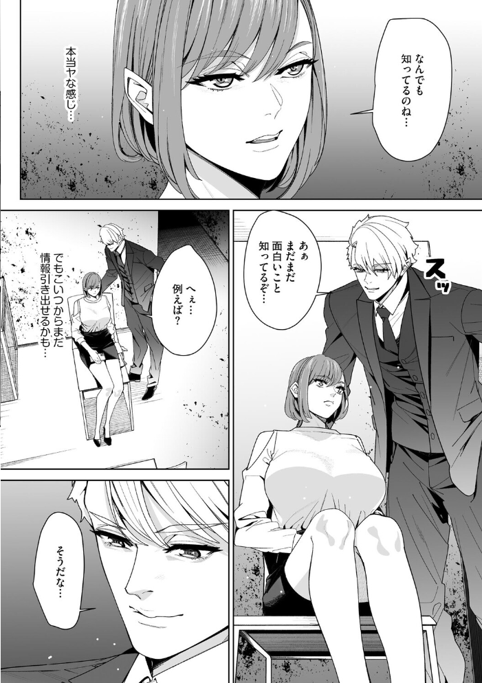 【エロ漫画】 ダブルリベンジ 〜復讐の甘い毒〜【第34話】 OUMA サンプル画像