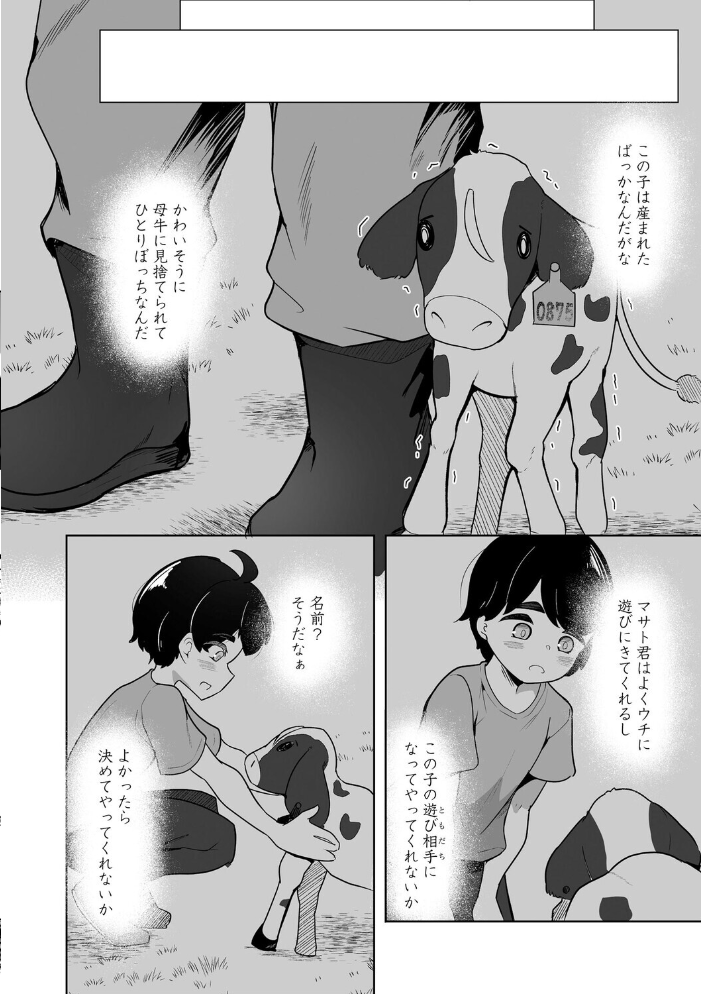 【エロ漫画】 美少女牧場へようこそ 〜再就職先は田舎の牧場で家畜娘とヤりたい放題〜【第2話】 ダル・ゾデサデハーイ サンプル画像