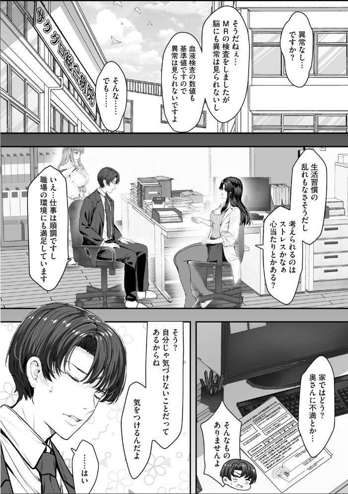 【エロ漫画】 新妻と人外 〜大神家の牝妻たち〜【第3話】 あ〜こ サンプル画像
