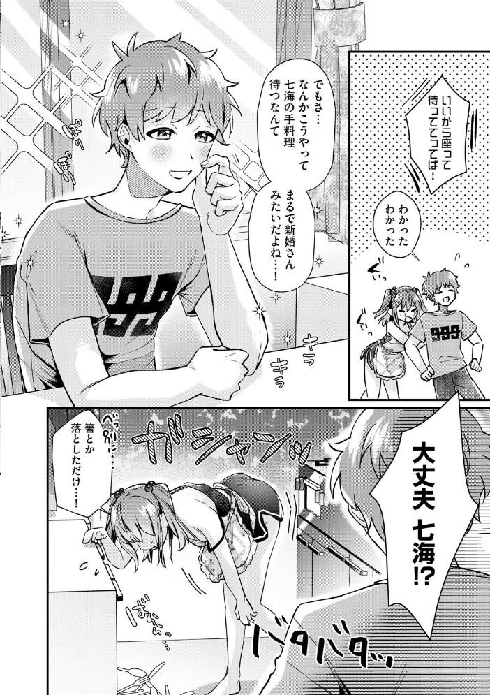 【エロ漫画】 七海ちゃんは幼なじみにハメられたい 〜あたしを今すぐ抱きなさい!〜【第4話】 紗々見こと サンプル画像