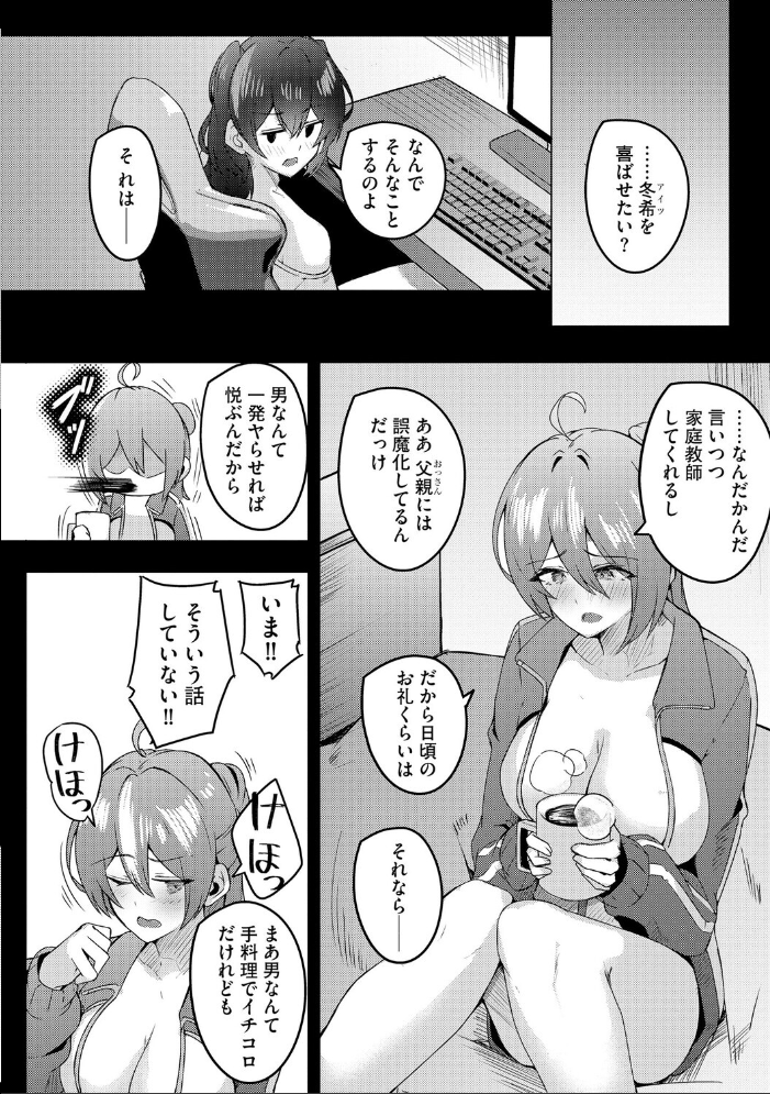 【エロ漫画】 朱に交わればバカになる 〜無知無恥お嬢様は色んなことをわかりたい〜【第4話】  有葉米太 サンプル画像
