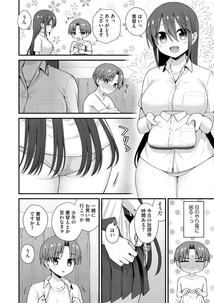 【エロ漫画】 ひとりぼっちのお姉さんと引っ込み思案なボク 〜ふたりの歪な恋愛未満〜【第3話】 山瀬ゼン サンプル画像