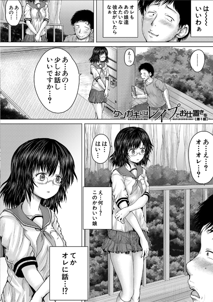 【エロ漫画】 クソガキにはレ●プでお仕置きを【1話試し読み付き】 今河ようじん MUJIN編集部 サンプル画像