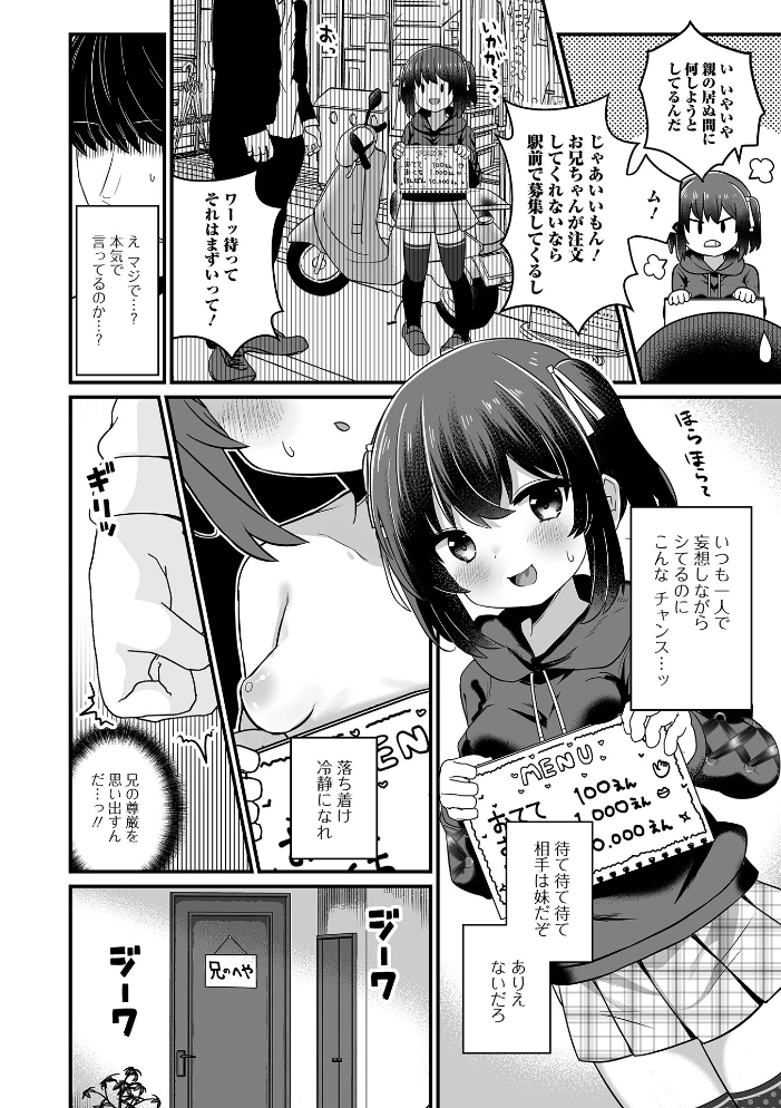 【エロ漫画】 イモート・サポート 八代涼 サンプル画像
