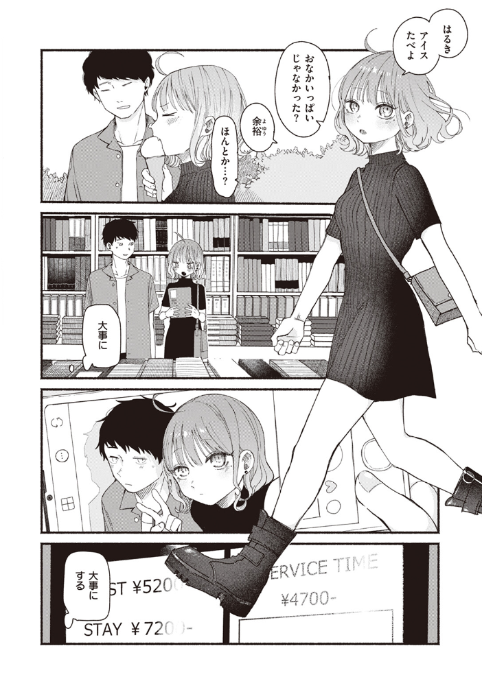 【エロ漫画】 297日 平丸あきら サンプル画像