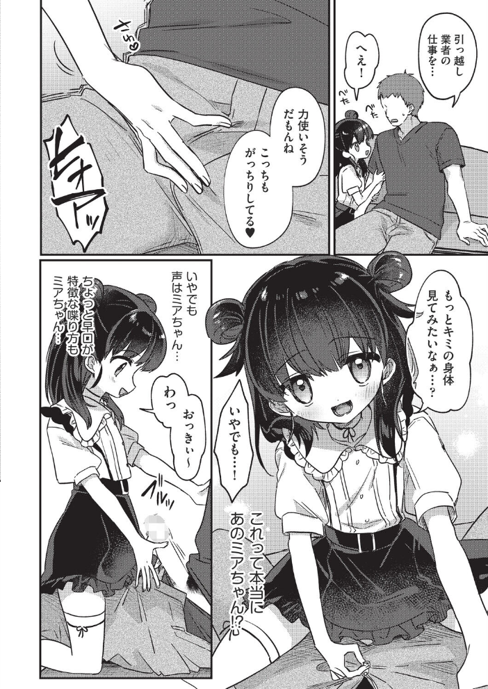 【エロ漫画】 推しVの最高額課金プラン特典  スミヅミ サンプル画像