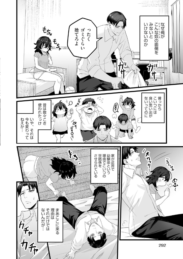 【エロ漫画】 其処は彼と無く二人模様 kuretudenn サンプル画像