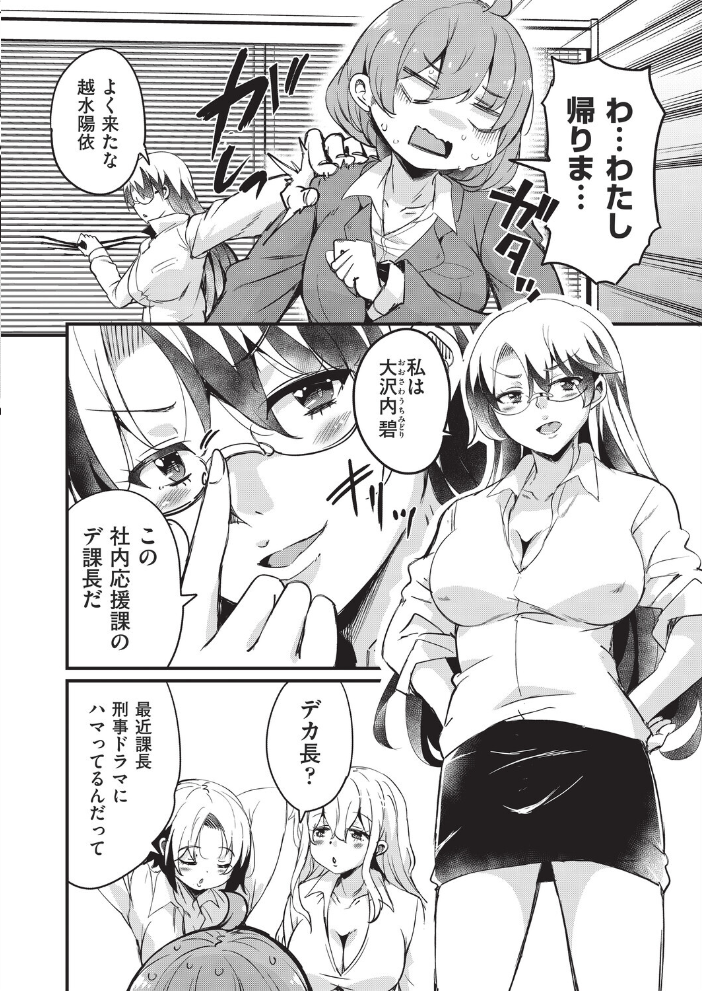【エロ漫画】 はけませっ!エッチアガール・極 1話 なるさわ景 サンプル画像