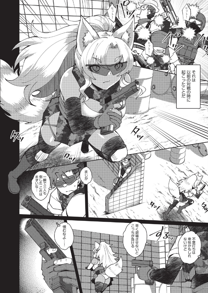 【エロ漫画】 ランページパートナー  猫伊光 サンプル画像