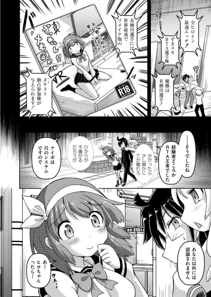 【エロ漫画】 VRエロゲでRTA無双してみた件 あましょく COMIC快艶編集部 サンプル画像