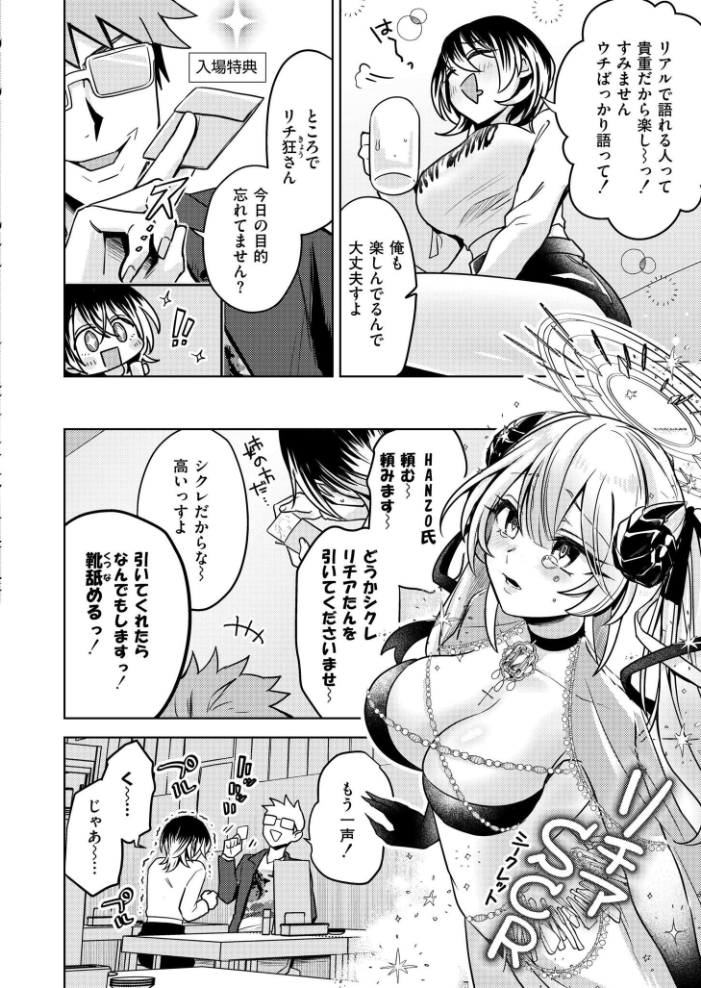 【エロ漫画】 推しパコ! 推参!インターネットおもしろお姉さん 濱口味たま COMIC快艶編集部 サンプル画像