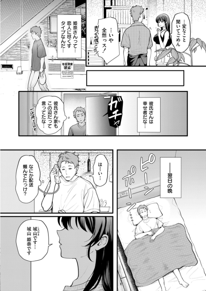 【エロ漫画】 優柔不断にサヨナラを 芦田EX COMIC快艶編集部 サンプル画像