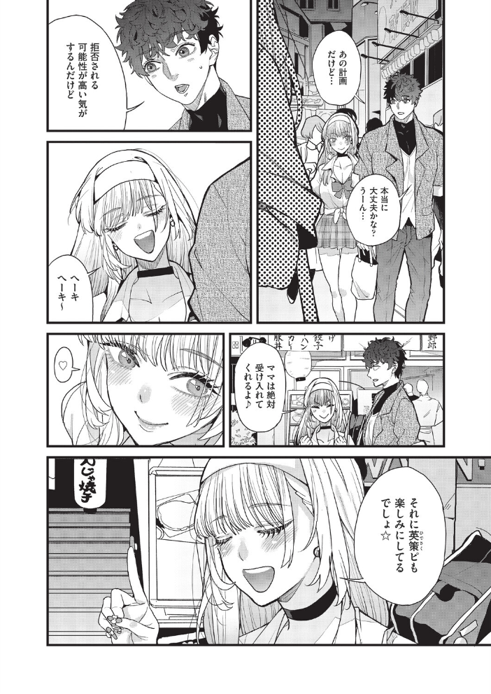 【エロ漫画】 ママカツ2nd〜ギャル母娘と共に〜 あずきこ サンプル画像