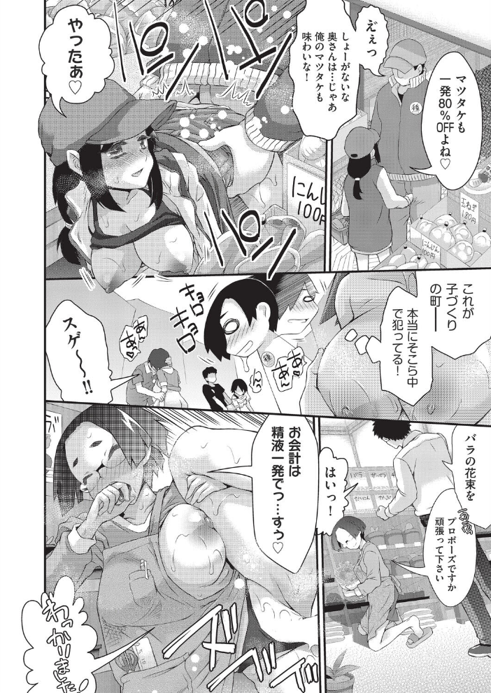 【エロ漫画】 GO法◆子づくり 最終話 不二河聡 サンプル画像