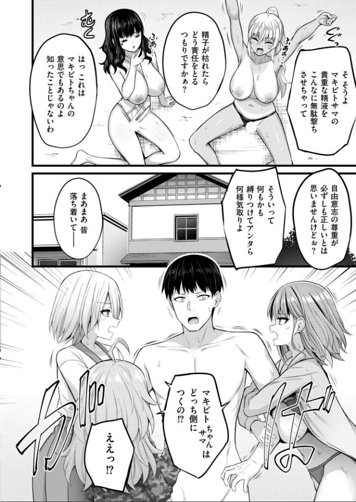 【エロ漫画】 孕ませ流遇ハーレム島 第3話  内藤キララ COMIC快艶編集部 サンプル画像