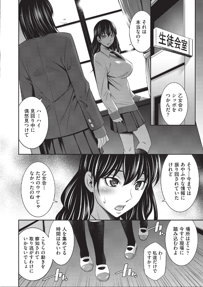 【エロ漫画】 乙女会2 ♯4  左橋レンヤ サンプル画像